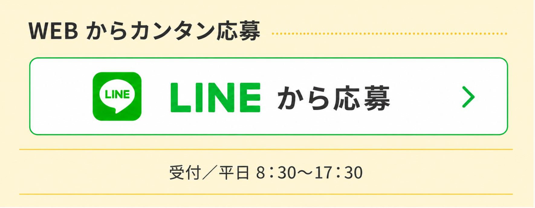 リクナビ2025