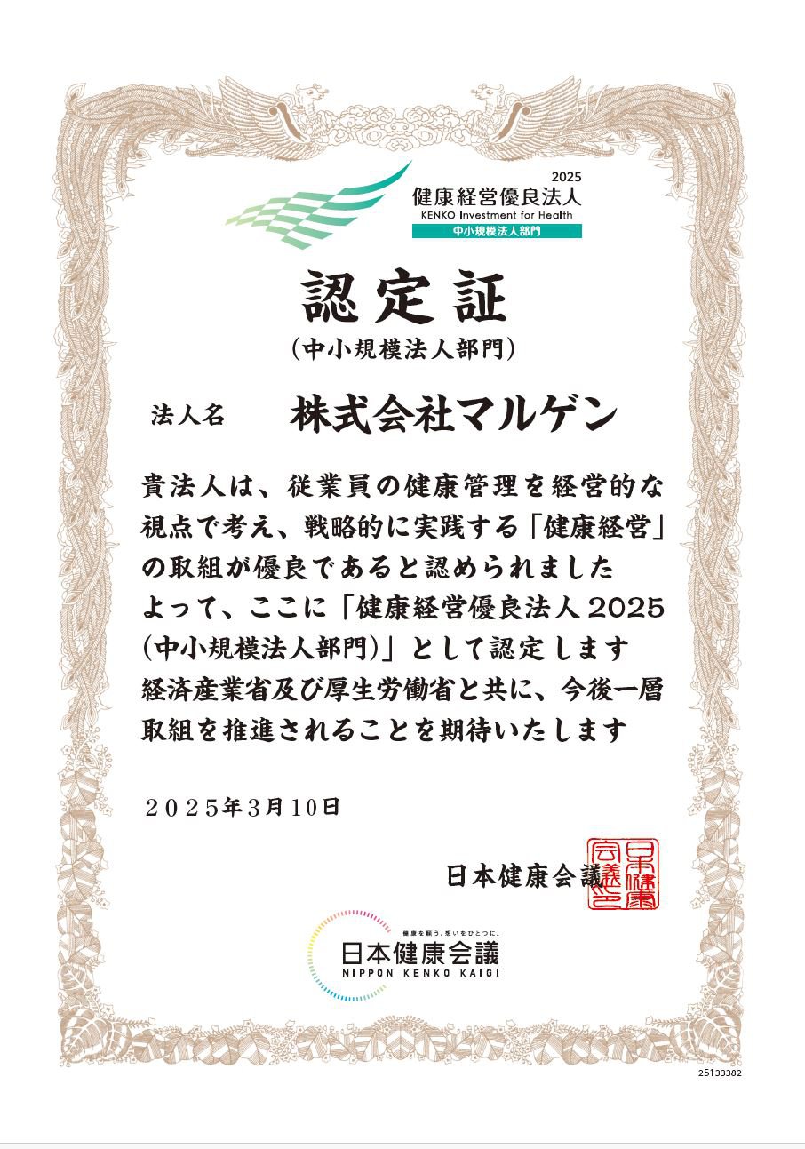 認定書2025.JPG